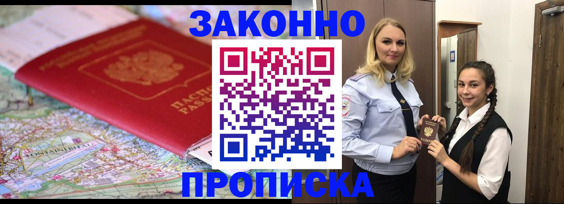 временная регистрация недорого в Еманжелинске