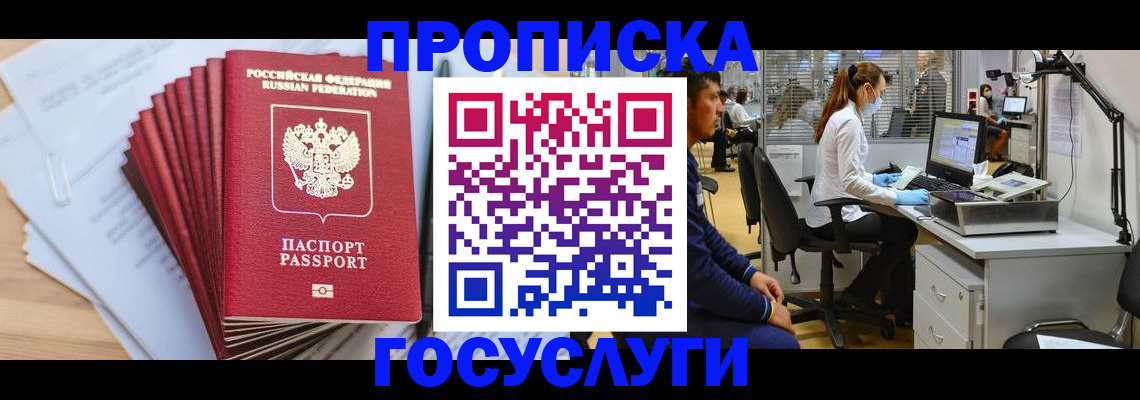 миграционный учет в Еманжелинске