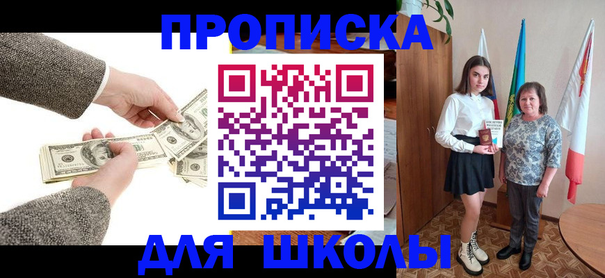 временная регистрация для школы в Еманжелинске