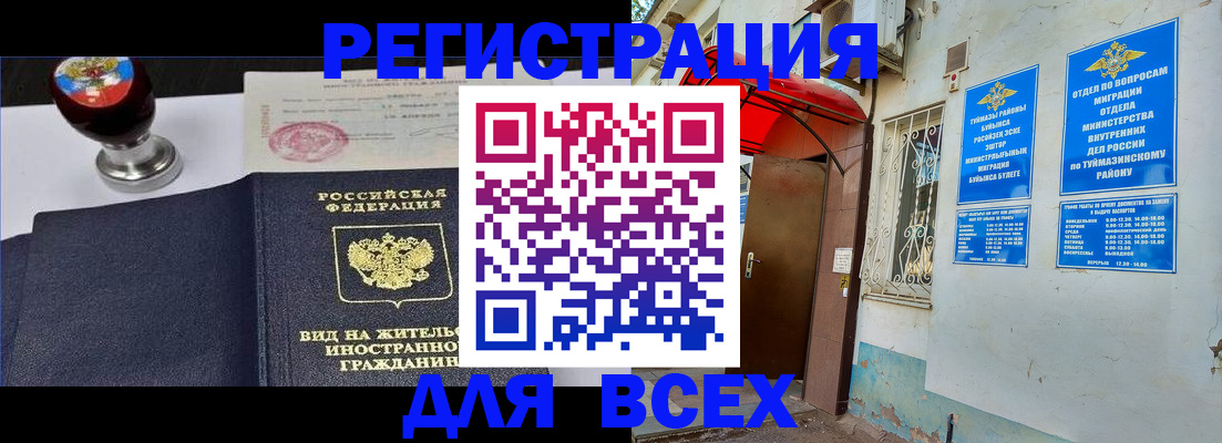 временная регистрация для школы в Еманжелинске