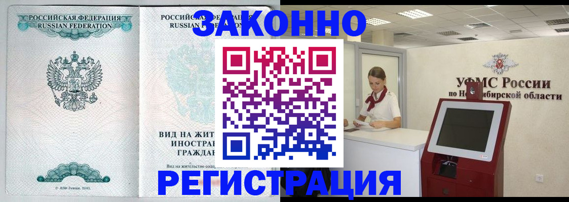 временная регистрация законно в Еманжелинске