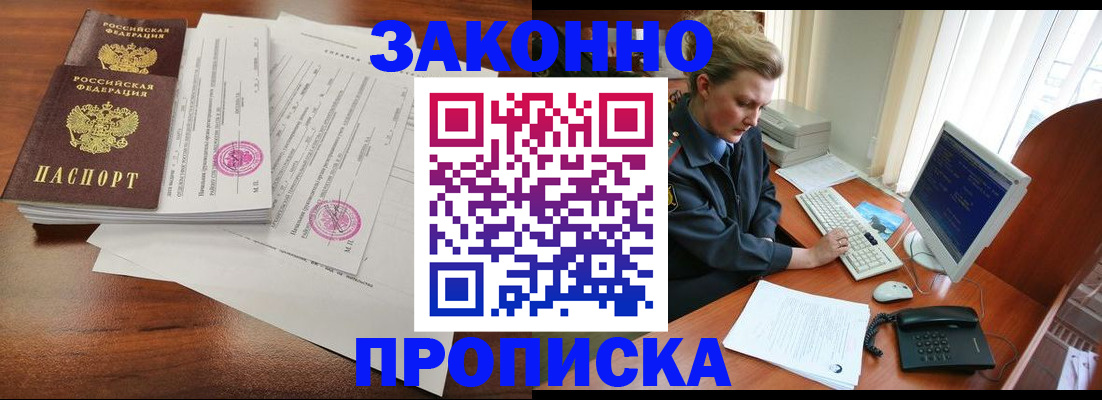 прописка штамп в Еманжелинске