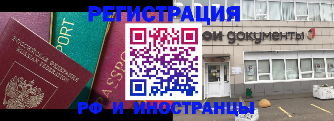 прописка регистрация в Еманжелинске